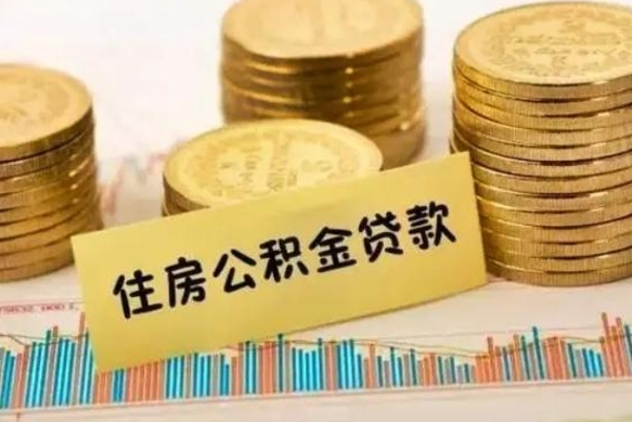内蒙古公积金封存取流程（公积金封存是怎么取）